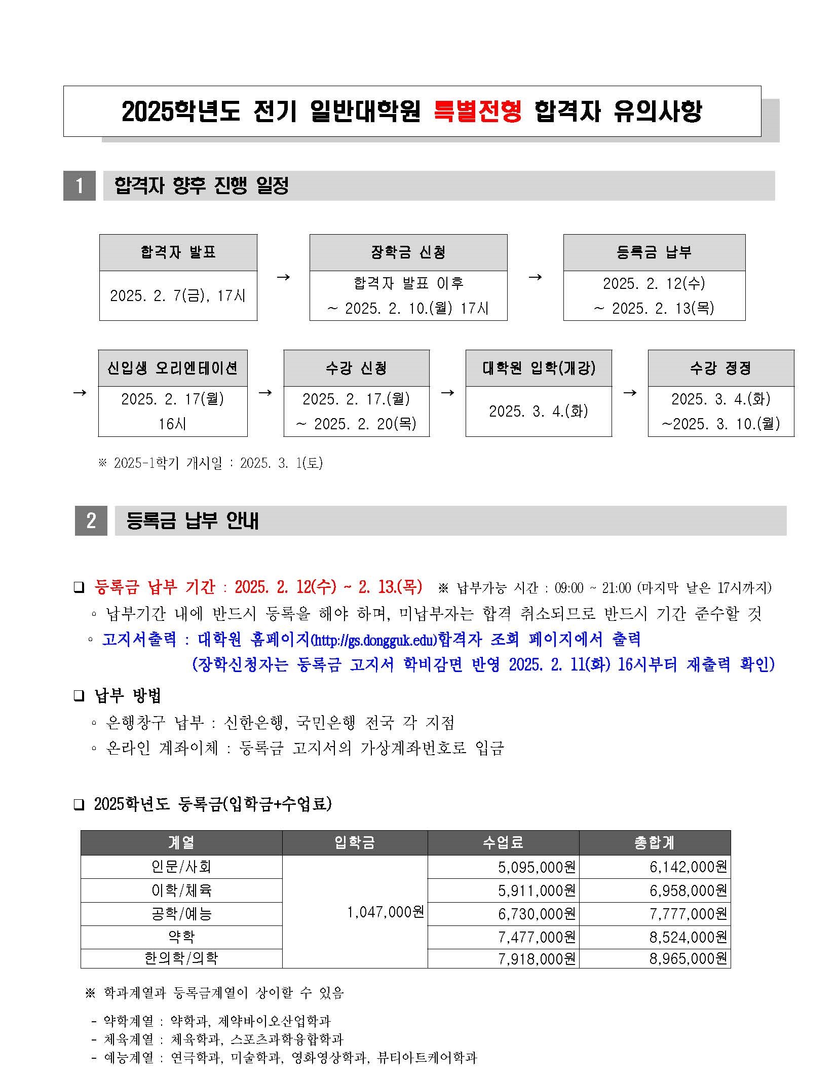 특별전형 유의사항1