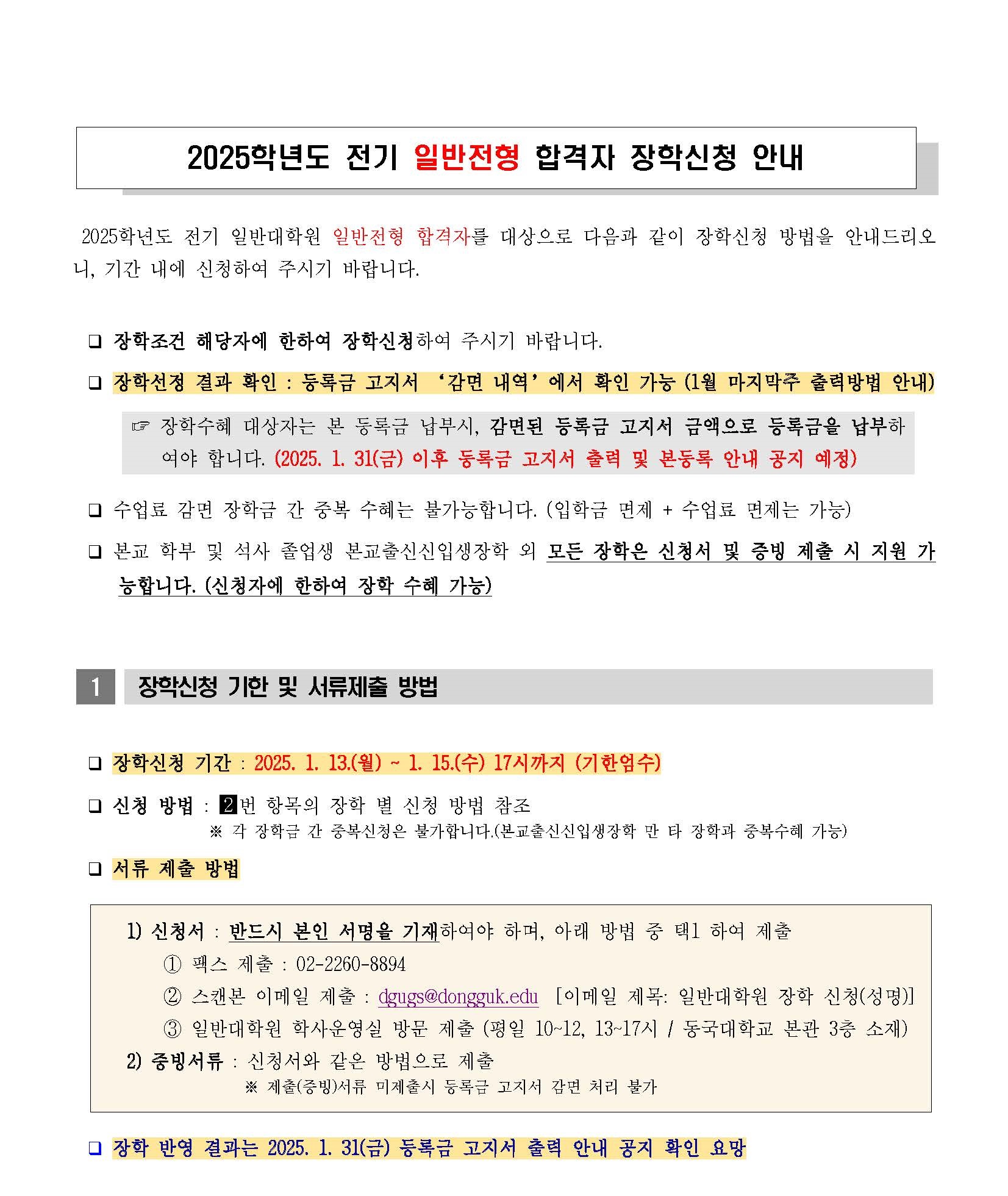 장학신청안내1