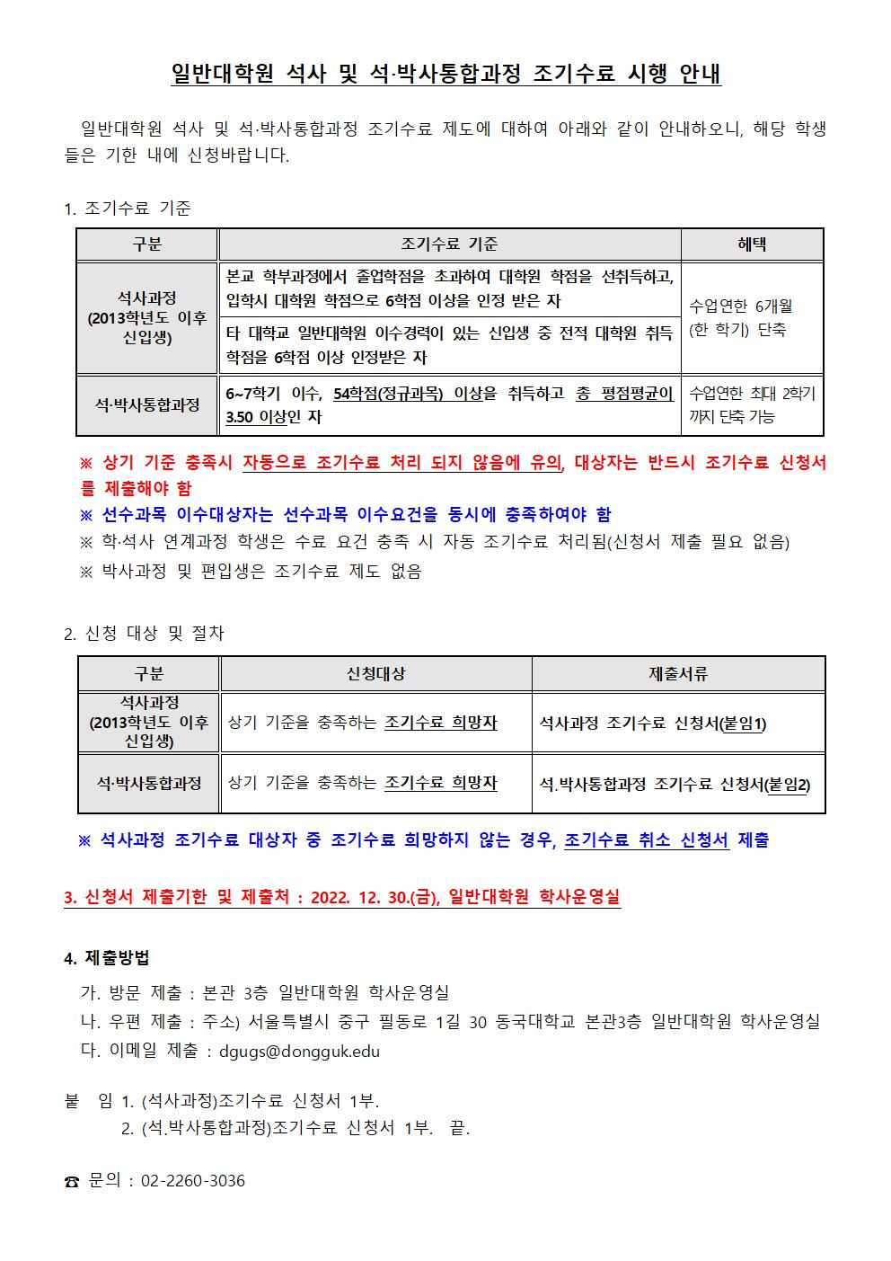 동국대학교 생명과학과 > 게시판 > 공지사항