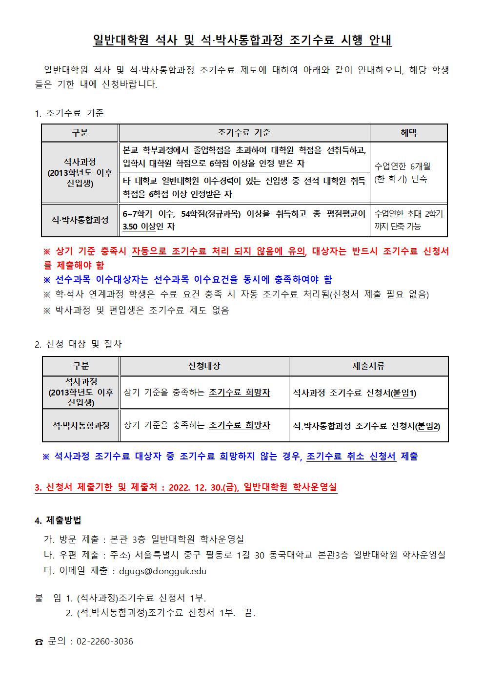 동국대학교 생명과학과 게시판 공지사항